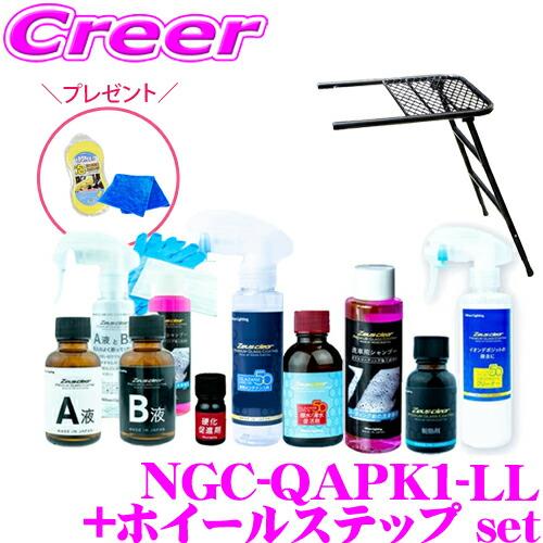 Zeus clear 【得得セット!】洗車 コーティング パーフェクトセット