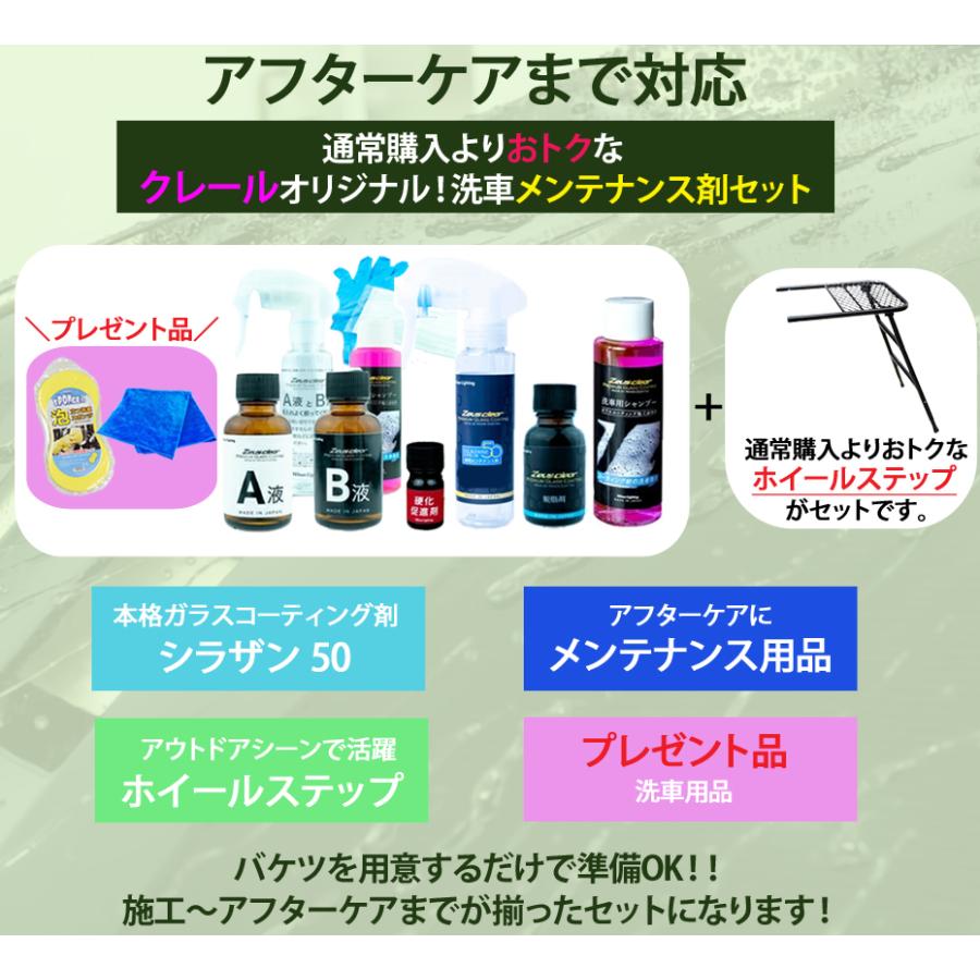 Zeus clear 【得得セット!】洗車 コーティング メンテナンス剤セット