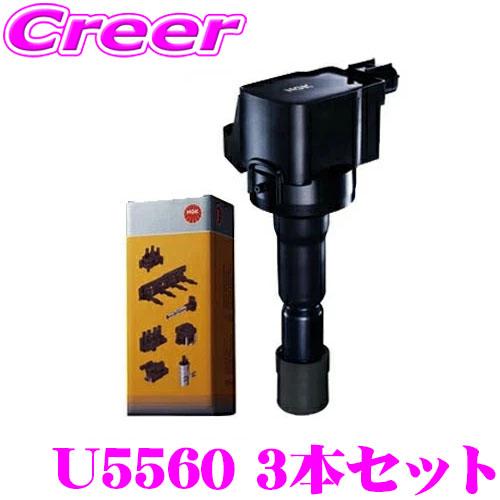 NGK イグニッションコイル U5560 3本セット スズキ MR31S