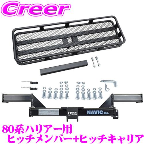 CURT ヒッチメンバー 80ハリアー用