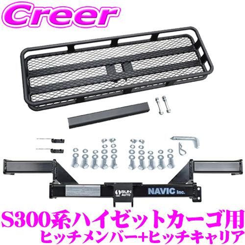 ナヴィック S300系 ハイゼットカーゴ 用 カーゴキャリア+