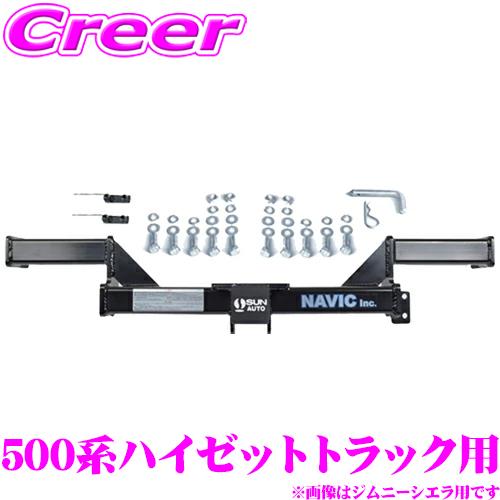 NAVIC オリジナル 500系 ハイゼットトラック用 カーゴキャリア専用 ヒッチメンバー サン自動車工業製 マウント角パイプ径50×50mm | ナヴィック