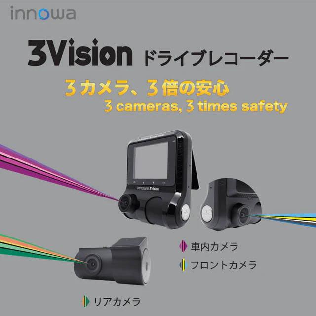 innowa（イノワ） 3カメラ同時録画 前後 車内 ドライブレコーダー 駐車