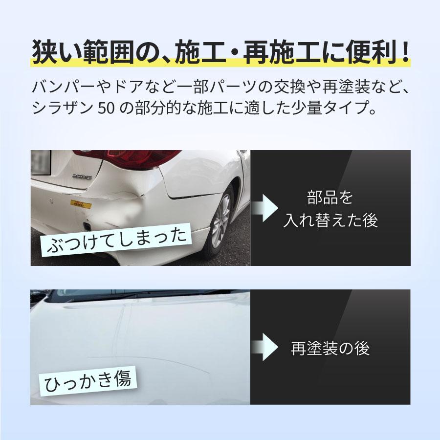 【在庫あり即納!!】日本ライティング 補修用キット NGC-QA50-RK シラザン50 少量タイプ 再塗装 スプレー ガラス コーティング 洗車 メンテナンス | Zeus clear | 02
