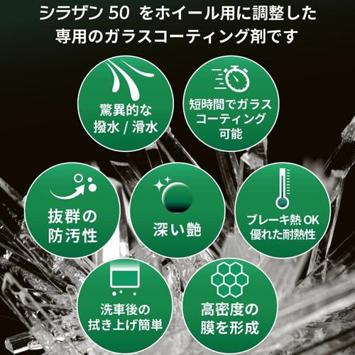 日本ライティング シラザン50 NGC-QA50-WH ホイールコート ガラスコーティング スプレータイプ ホイール用 コーティング剤 ゼウスクリア | Zeus clear | 02