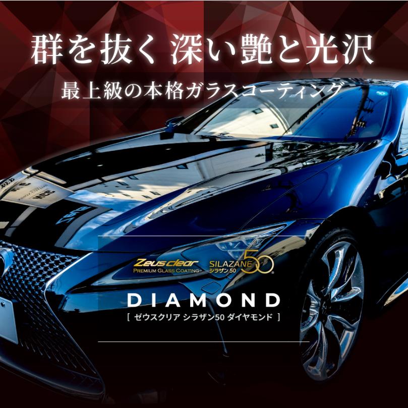 シラザン50 ダイヤモンド スプレー式 ガラスコーティング剤 NGC-QA50DIA-M  ポリシラザン 滑水性 撥水性 Mサイズ 50ml | Zeus clear | 01