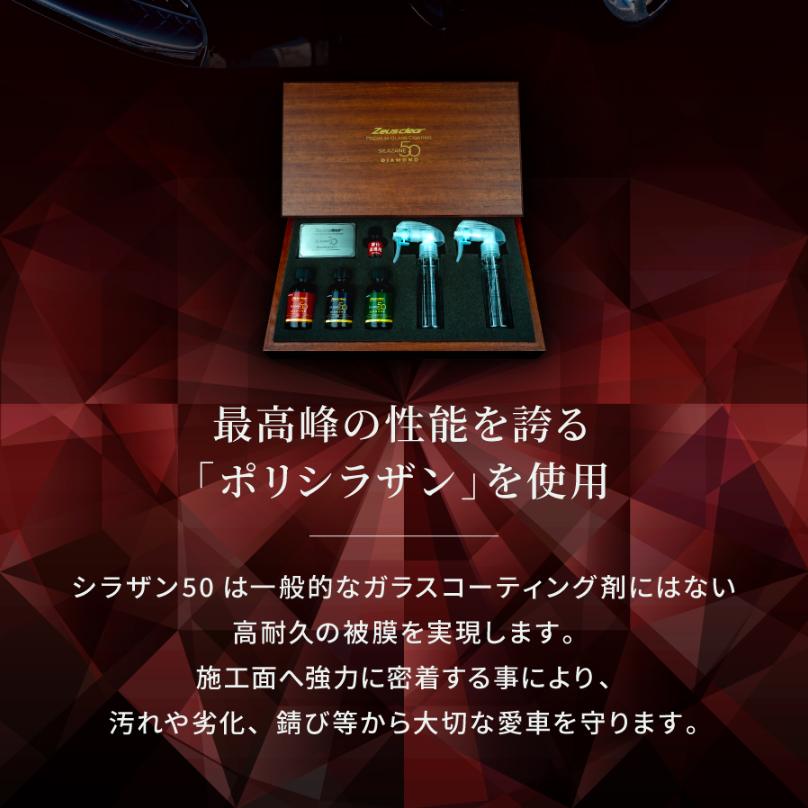 シラザン50 ダイヤモンド スプレー式 ガラスコーティング剤 NGC-QA50DIA-M  ポリシラザン 滑水性 撥水性 Mサイズ 50ml | Zeus clear | 02