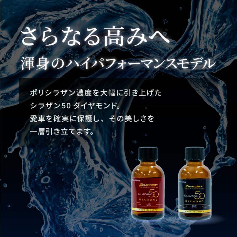 シラザン50 ダイヤモンド スプレー式 ガラスコーティング剤 NGC-QA50DIA-M  ポリシラザン 滑水性 撥水性 Mサイズ 50ml | Zeus clear | 03