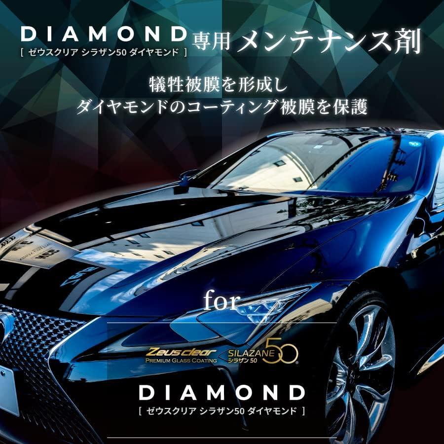 シラザン50 ダイヤモンド専用 スプレー式 メンテナンス剤 NGC-QTDIA01 クロス付属 滑水 撥水 ガラス コーティング 被膜 保護 | Zeus clear | 01