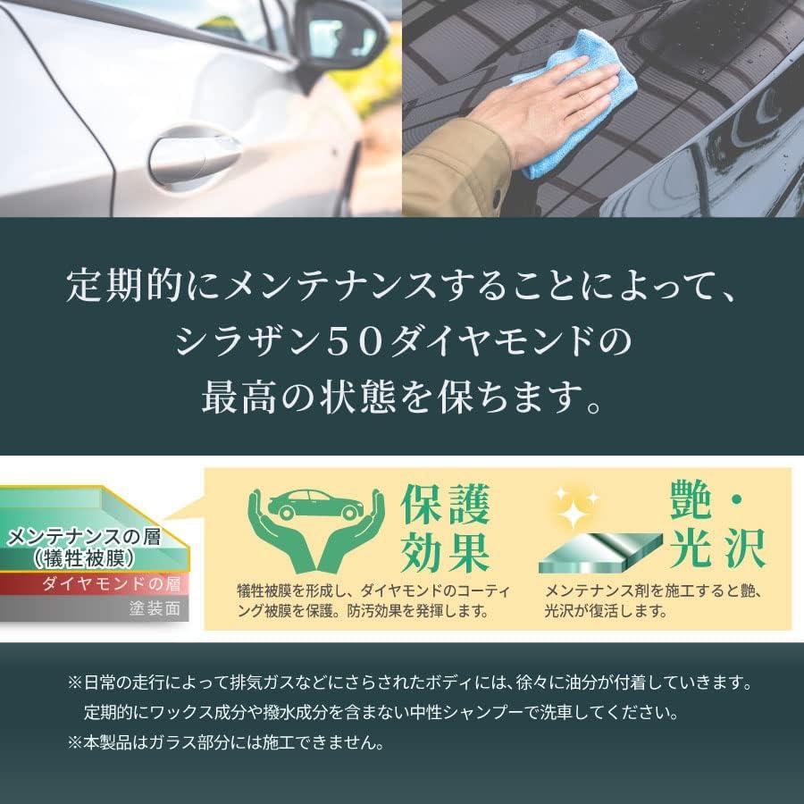 シラザン50 ダイヤモンド専用 スプレー式 メンテナンス剤 NGC-QTDIA01 クロス付属 滑水 撥水 ガラス コーティング 被膜 保護 | Zeus clear | 03