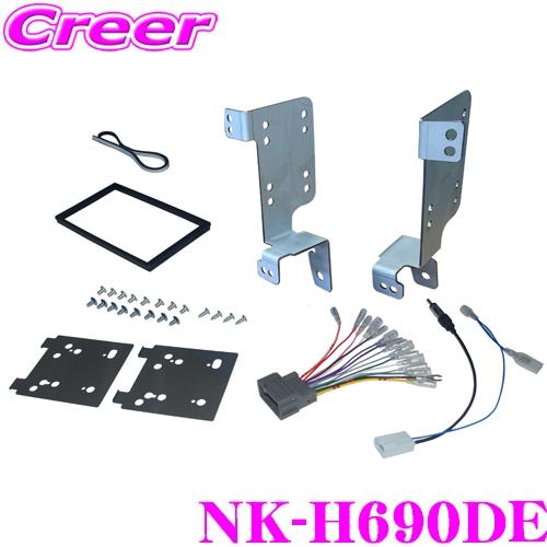 ナヴィック ヴェゼル用 2DIN オーディオ ナビ取付キット NK