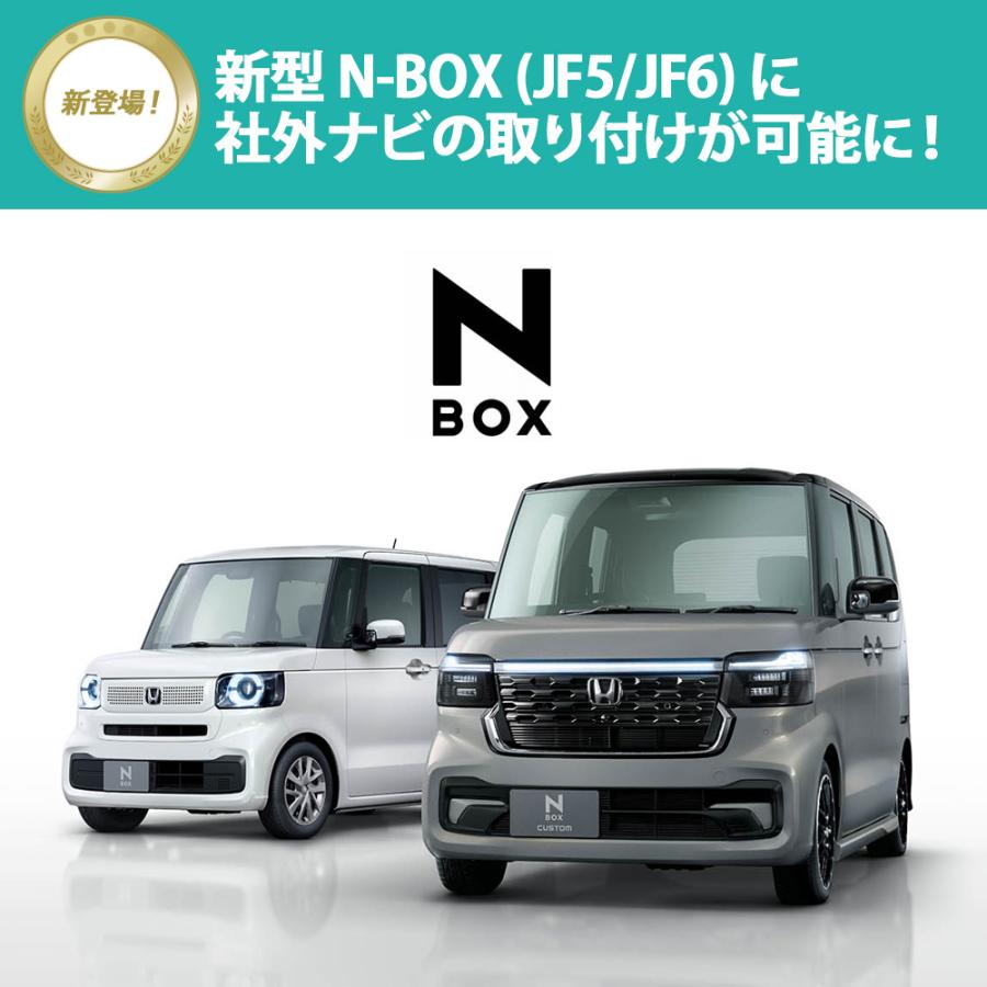 ナヴィック 新型 N-BOX / N-BOX JOY 用 7インチ 8インチ オーディオ