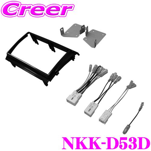 【在庫あり即納!!】NITTO 日東工業 NKK-D53D オーディオ/ナビ取付キット ムーヴ/ムーヴカスタム | NITTO