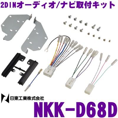 NITTO 日東工業 NKK-D68D ダイハツ ブーン/トヨタ パッソ用 200mm窓口 