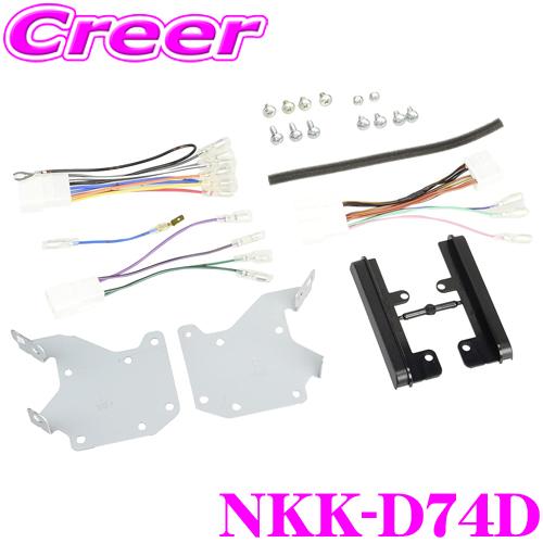 NITTO 日東工業 NITTO NKK-D74D ダイハツ LA650S LA660S タント/タント