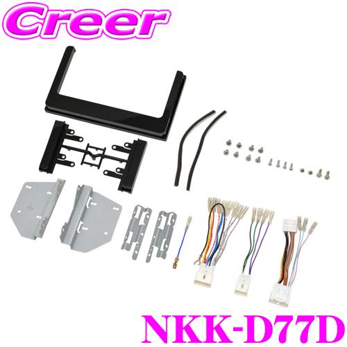 日東工業トール /ルーミー 用2dinカーAV取付キットNKK-D77D NITTO 日東工業 NITTO NKK-D77D トール/ルーミー/ジャスティ用 200mm