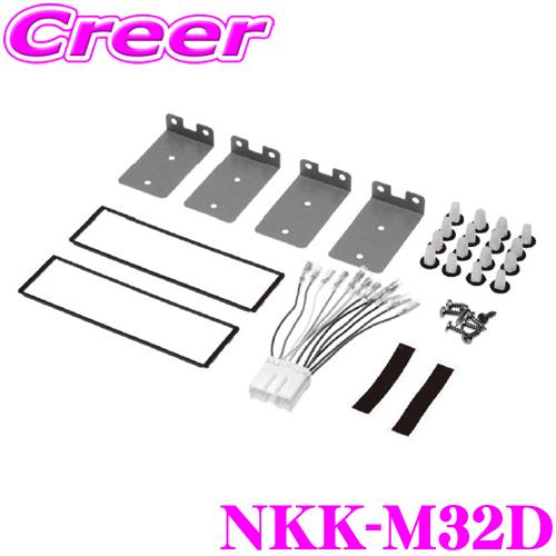 NITTO 日東工業 NITTO NKK-M32D 三菱 ミニカ/トッポBJ/パジェロミニ用