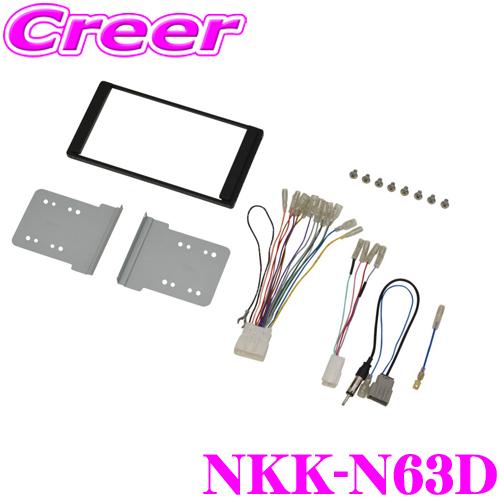 NITTO 日東工業 NKK-N63D 日産 E13 SNE13 ノート用 2DIN