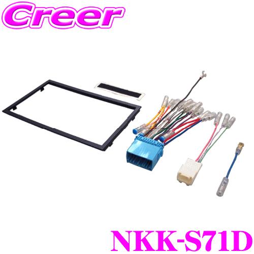 NITTO 日東工業 NKK-S71D オーディオ/ナビ取付キット | NITTO
