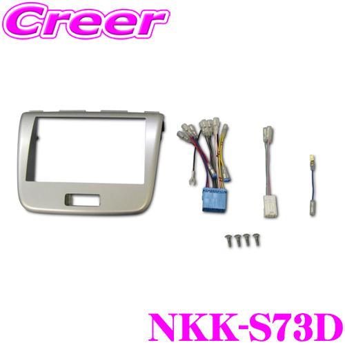 NITTO 日東工業 NKK-S73D オーディオ/ナビ取付キット : クレール