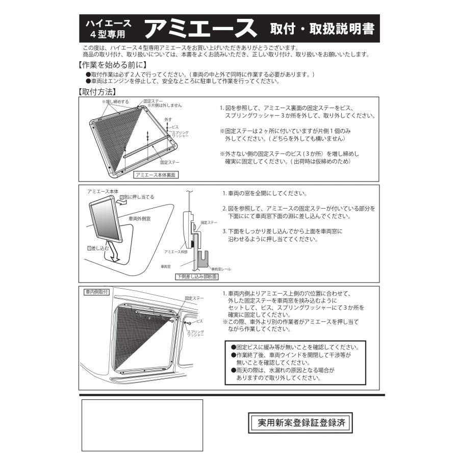 車用網戸 アミエース ハイエース 200系 4型 5型 6型 7型 8型 9型