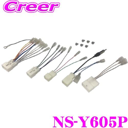 オーディオ取付 配線キット NS-Y605P 【トヨタ 200mm ワイドナビゲーション用/車速信号用コネクター付き】 | ナヴィック