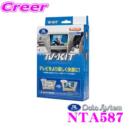 Data System（データシステム） NTA587 テレビキット オートタイプ TV