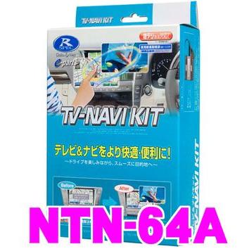 Data System TV-NAVI KIT 本体　NTNー64A Data System（データシステム） NTN-64A テレビ＆ナビキット テレビ