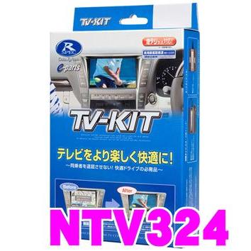 Data System データシステム テレビキット NTV324 切替タイプ TV
