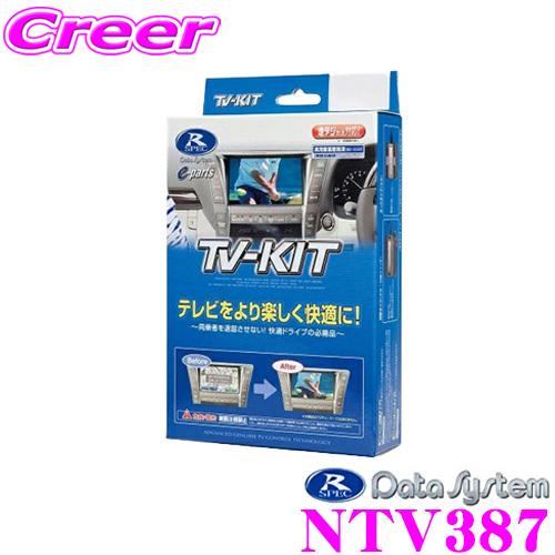 Data System（データシステム） NTV387 テレビキット 切替タイプ TV