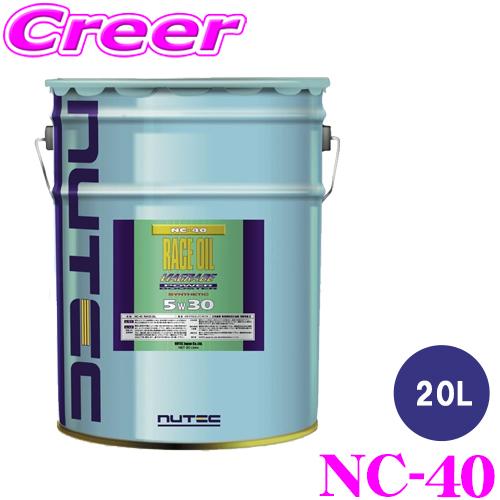 NUTEC（ニューテック） エンジンオイル NC-40 5W-30 20L 100%化学合成