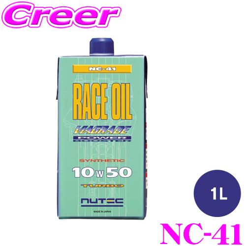 NUTEC（ニューテック） エンジンオイル NC-41 10W-50 1L エコパック