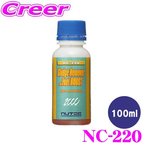 NUTEC 燃料添加剤 NC-220 100ml フューエルシステムクリーンナップ ＆ パワーアップ添加剤 452759 ガソリンディーゼル共用