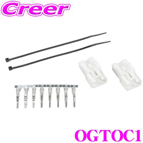 KICKER ツイーター変換カプラー OGTOC1 キッカー | 