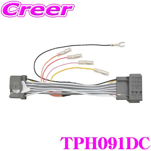 ワントップ Tph091dc ホンダ車用24p電源取り出しコード 電源 Acc電源 イルミ電源 車速信号 純正オーディオ 配線 取り出し Onetop Tph091dc クレールオンラインショップ 通販 Yahoo ショッピング