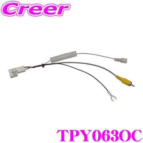 ワントップ TPY063OC ステアリング連動バックカメラ変換アダプター用