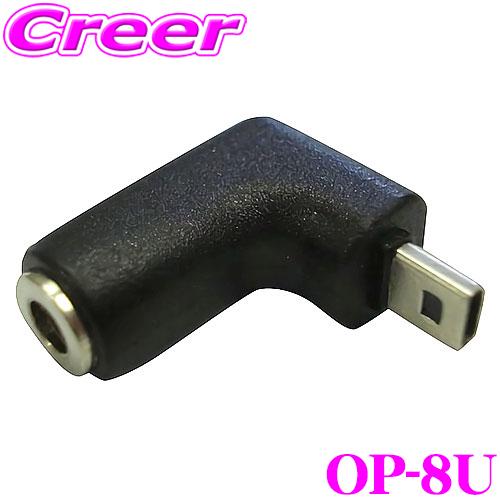 ユピテル（yupiteru） OP-8U レーダー探知機用DCプラグ⇒ミニプラグ