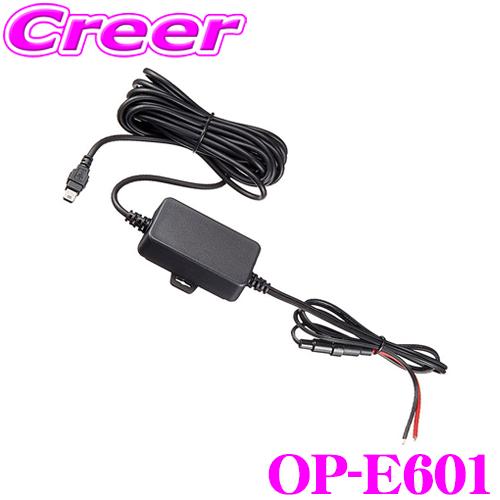 ユピテル OP-E601 レーダー探知機用電源直結コード : クレール
