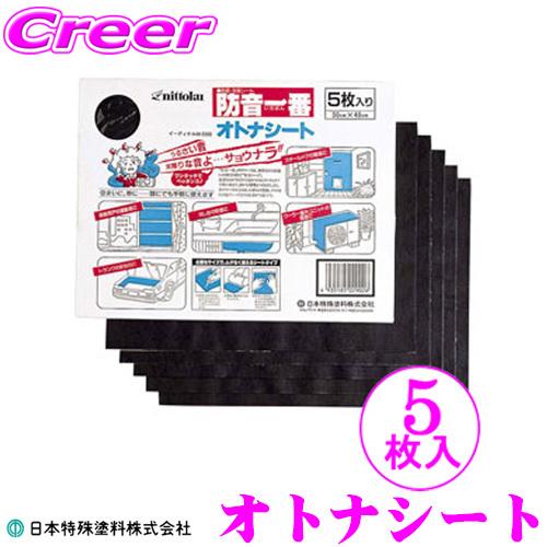 日本特殊塗料 防音一番オトナシート(防音・制振シート 5枚入り) 6箱入 30枚 日本特殊塗料 防音一番 オトナシート 制振・防音シート30cm×40cm 5