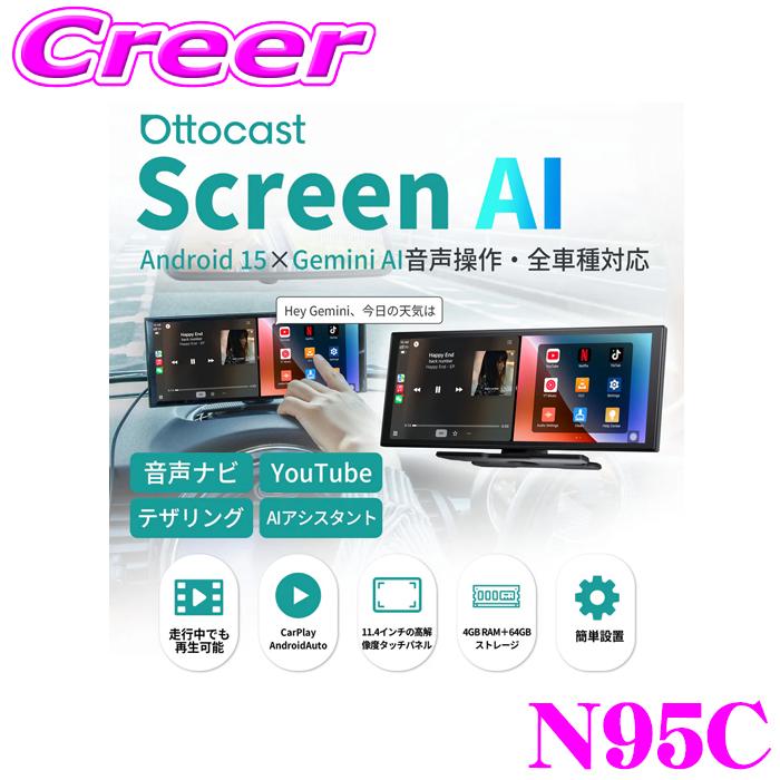 ★美品★ 11.4インチ車載用 OttoScreen AI [N95C] Screen AI | 11.4インチ大画面×Gemini AI音声操作・全車種対応タッチ