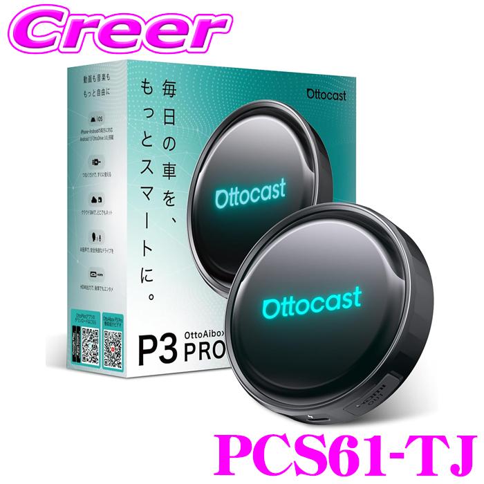 ottocast 正規品 オットキャスト P3 Pro OTTOCAST PCS61-TJ OTTO AI