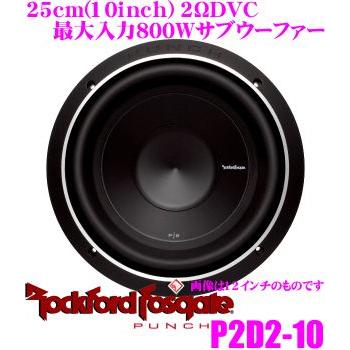 日本正規品 ロックフォード RockfordFosgate PUNCH P2D2-10