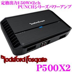 日本正規品 ロックフォード RockfordFosgate PUNCH P500X2 定格出力