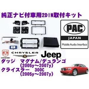 日本正規品 PAC JAPAN CH2300 2DINオーディオ/ナビ取り付けキット