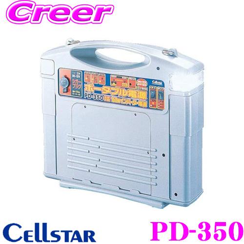 CELLSTAR セルスター インバーター内蔵ポータブル電源 PD-350