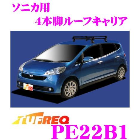 精興工業 Tufreq タフレック Pe22b1 ダイハツ ソニカ用 4本脚業務用ルーフキャリア クレールオンラインショップ 通販 Paypayモール