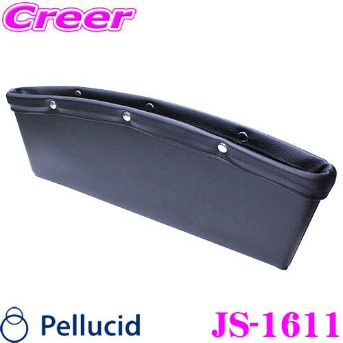 ペルシード JS-1611 大人の本革調 すきまポケット シート 座席 隙間 落とし物 収納 ポケット ケース レザー インテリア 車内 内装 | ペルシード