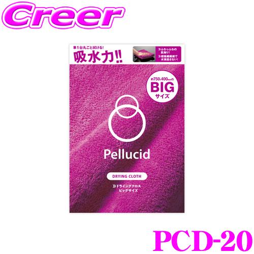 【軽く滑らせるだけで拭き取完了!!】 ペルシード PCD-20 ドライングクロス ビッグ 高品質 マイクロファイバー 吸水 クロス | ペルシード