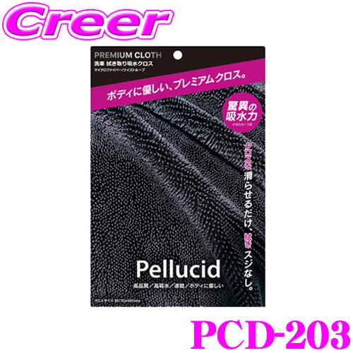 ペルシード PCD-203 プレミアムクロス ビッグ 高品質 マイクロ
