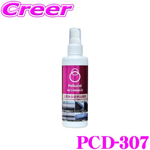 ペルシード 樹脂・ゴム用洗浄艶出し剤 PCD-307 ツヤ ブラック 黒艶 洗車 コーティング 汚れ防止 樹脂パーツ 合成皮革 ゴム Pellucid | ペルシード